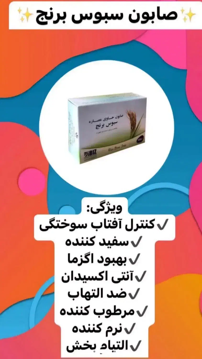 صابون|آرایشی، بهداشتی، درمانی|شیراز, دانشگاه شیراز|دیوار