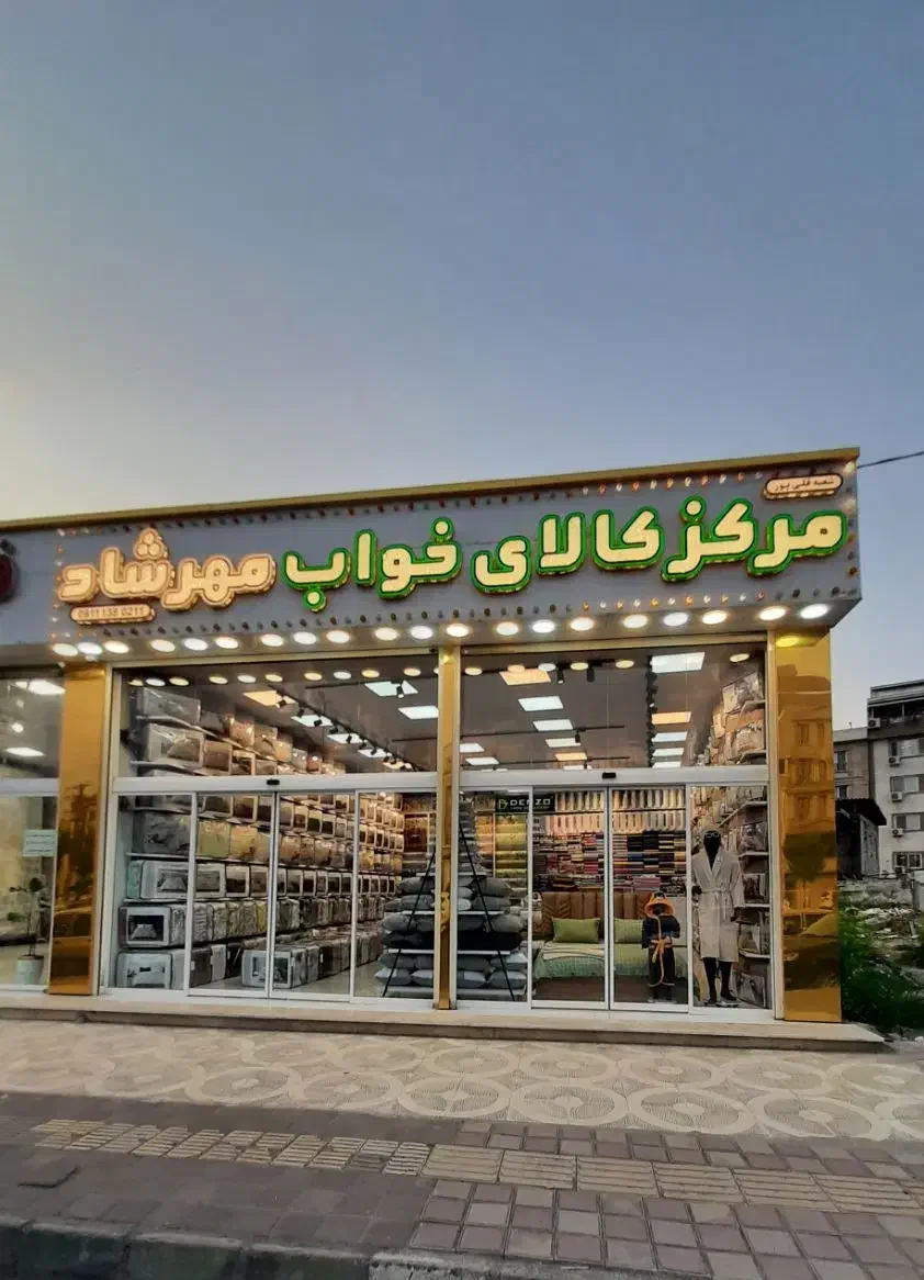 همکار فروشنده خانم سن ۲۰ سال به بالا ، پاره وقت|استخدام بازاریابی و فروش|رشت, کوی حسینی|دیوار