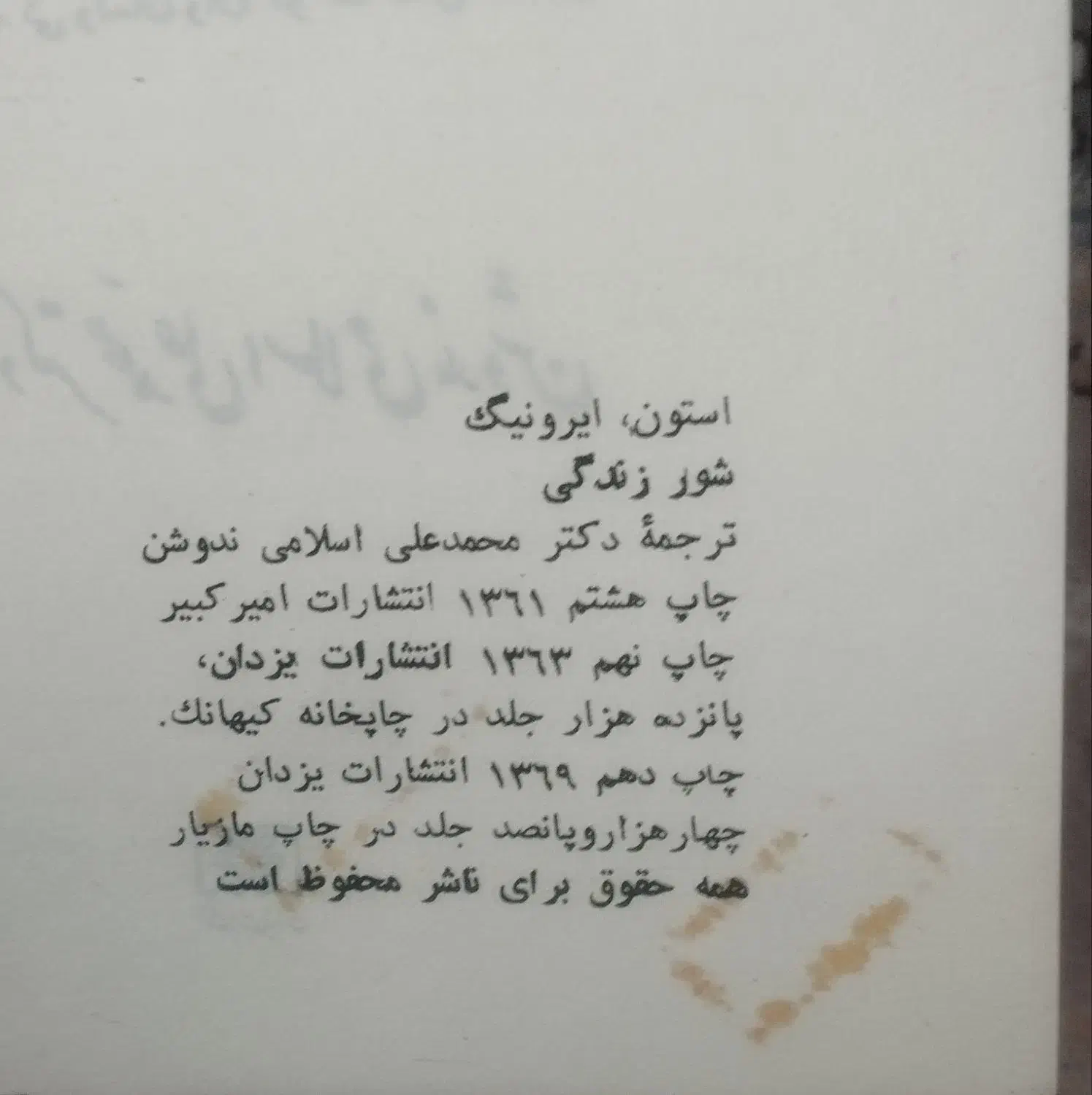 کتاب شور زندگی. سرگذشت وان کوگ نقاش هلندی|کتاب و مجله ادبی|تهران, شارق|دیوار