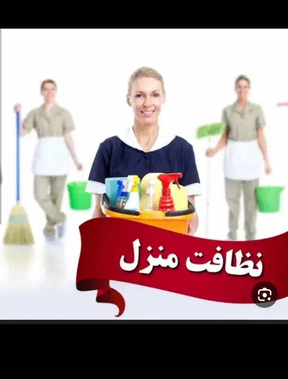 نظافت منزل و محل کار|خدمات نظافت|نیشابور, شهرک اندیشه|دیوار