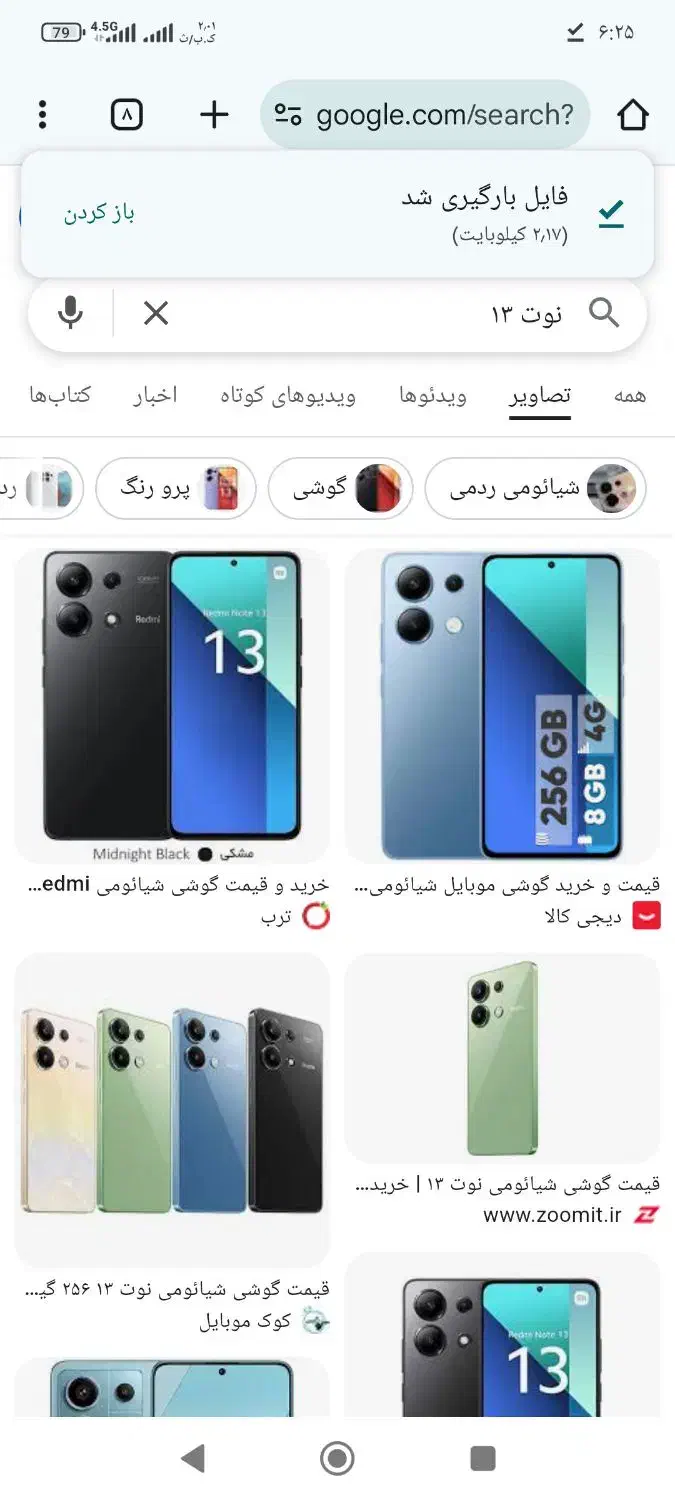 گم شده گوشی|موبایل|سبزوار, طبرسی (جعفرآباد)|دیوار