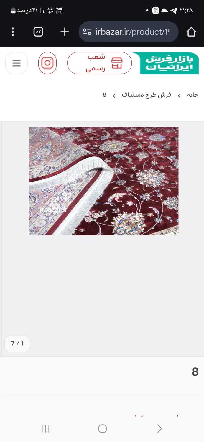 فرش|فرش|شیراز, قدوسی شرقی|دیوار