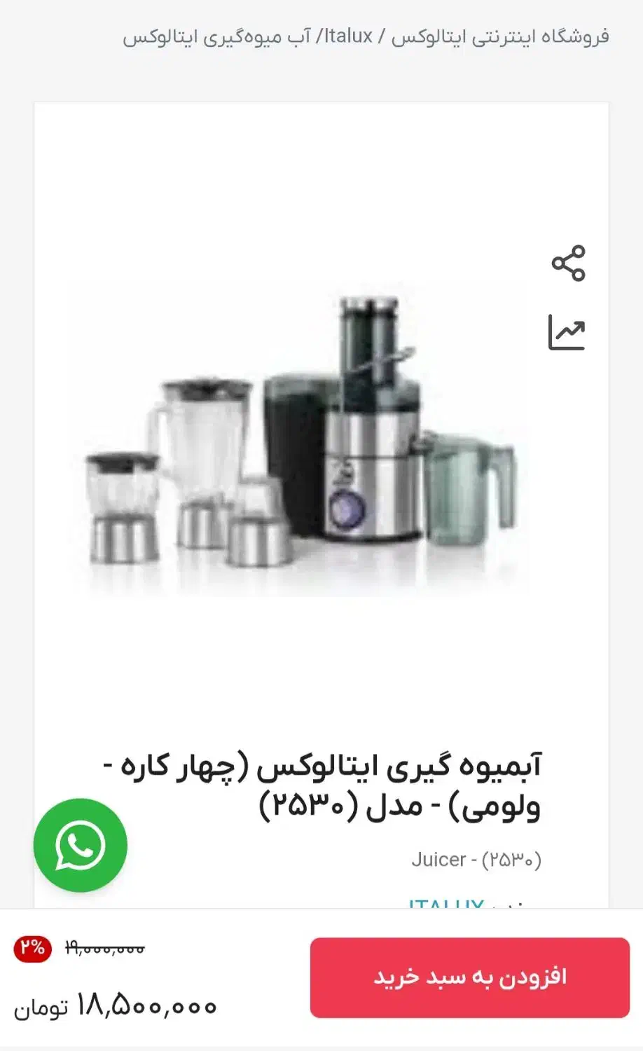 آبمیوه گیری ۴ کاره ایتالوکس۲۵۳۰ نو|آبمیوه‌گیر و آب‌مرکبات‌گیر|تهران, شیخ هادی|دیوار