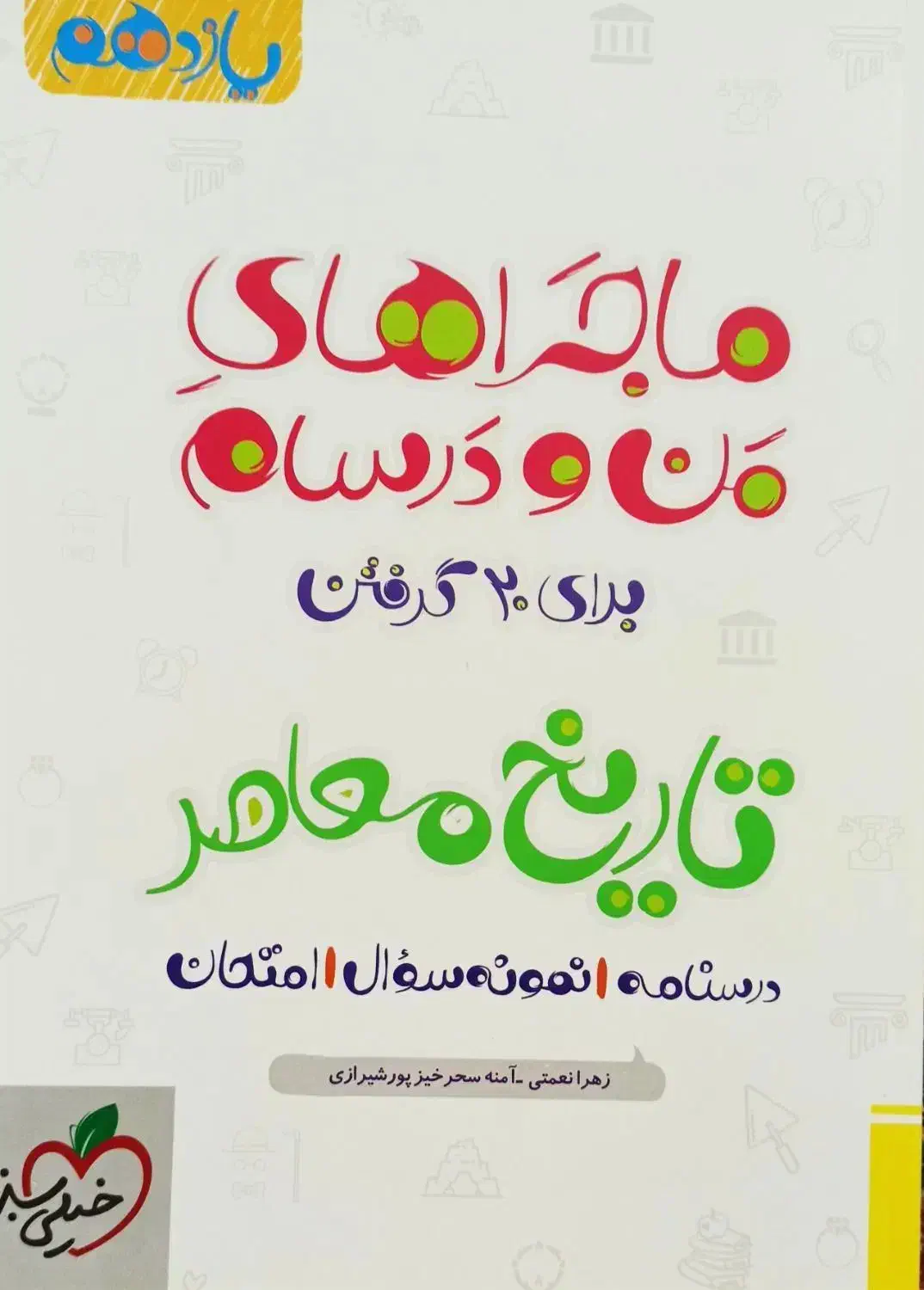 کتاب های امتحان نهایی پایه یازدهم|لوازم التحریر|نیشابور, شهرک ولیعصر|دیوار