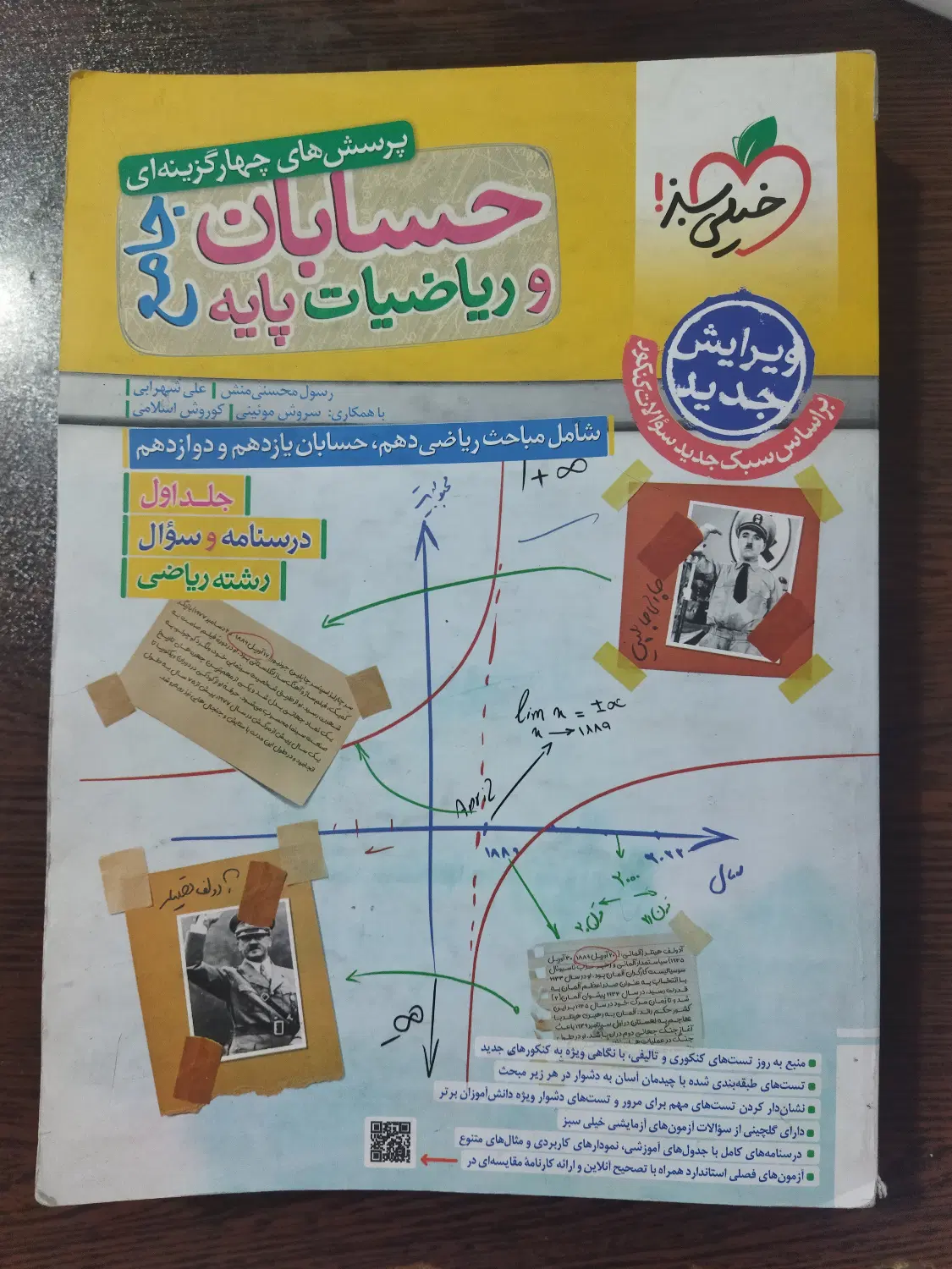 حسابان جامع خیلی سبز|کتاب و مجله آموزشی|تهران, حصارک|دیوار
