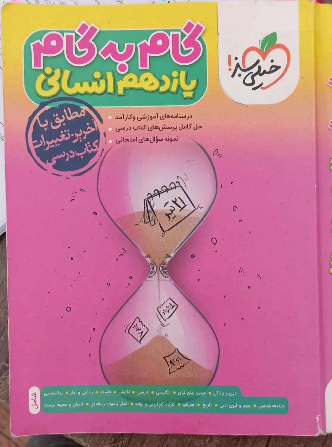 گام به گام یازدهم انسانی خیلی سبز|کتاب و مجله آموزشی|ملایر, |دیوار