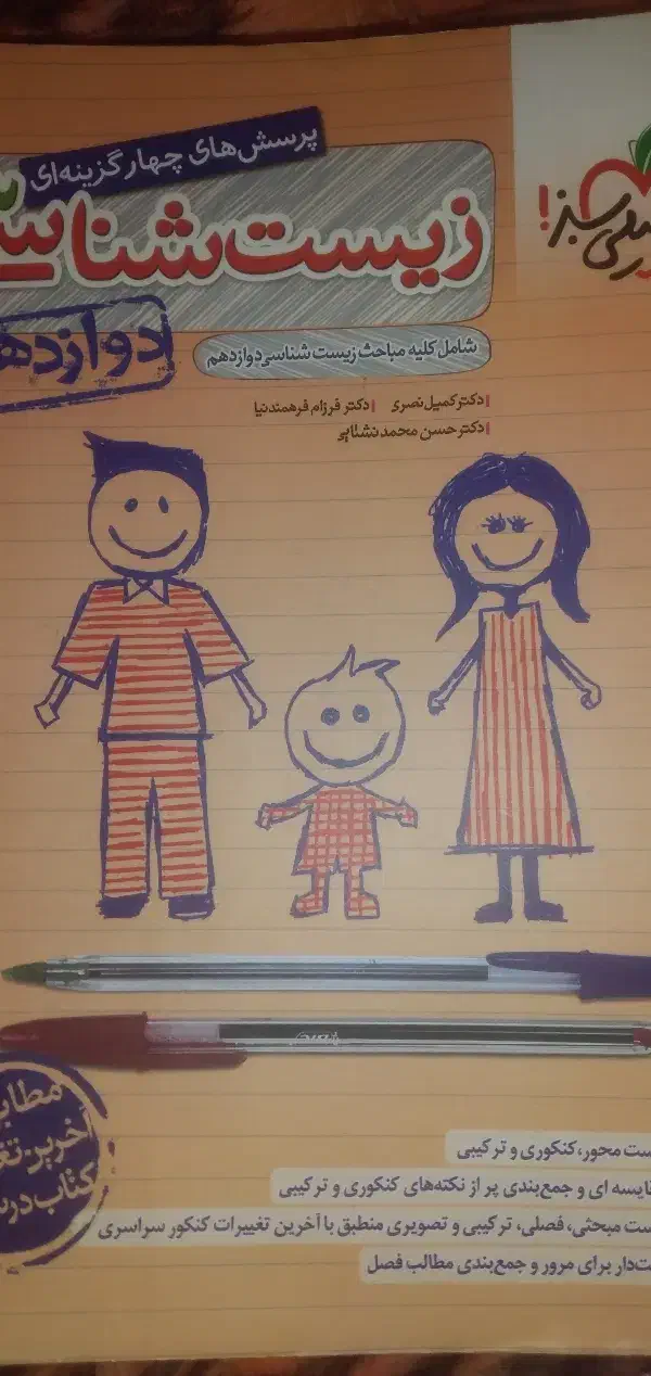 فروش کتاب زیست خیلی سبز دوازدهم ۴۰۰ تومان|کتاب و مجله آموزشی|شهرکرد, |دیوار