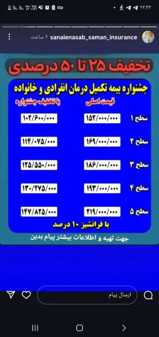 بیمه تکمیلی درمان سامان با ۵۰٪ تخفیف ویژه|خدمات مالی، حسابداری، بیمه|زابل, |دیوار