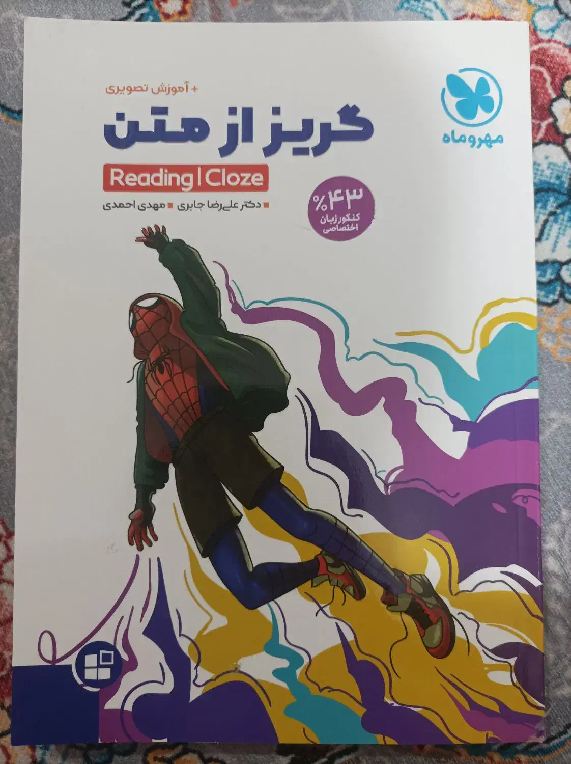 کتب کنکور زبان|کتاب و مجله آموزشی|اهواز, کوی ترابری|دیوار