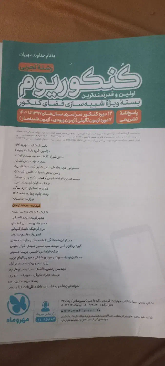 کتاب کنکور رشته تجربی|کتاب و مجله آموزشی|فولادشهر, مسکن مهر فولادشهر|دیوار