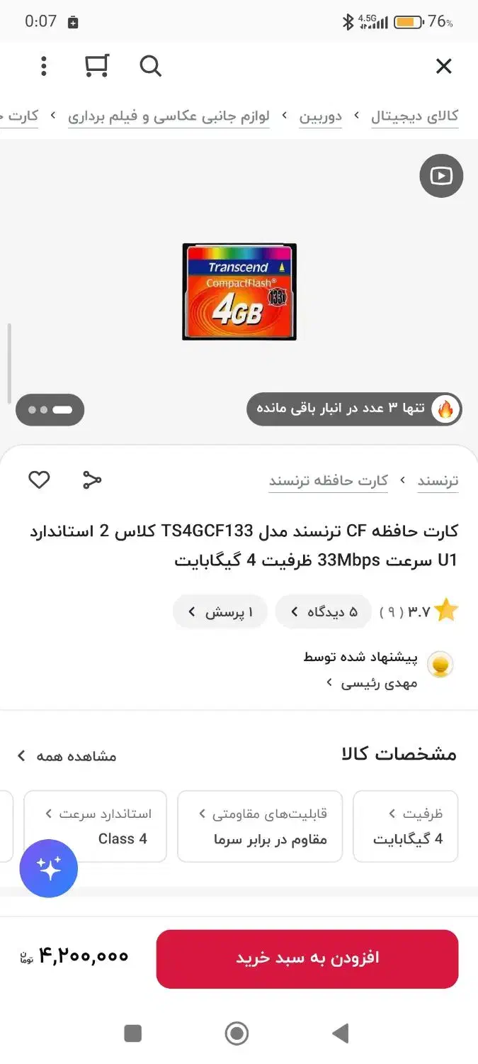 رم cf|دوربین عکاسی و فیلمبرداری|کرج, فاز ۳ مهرشهر|دیوار