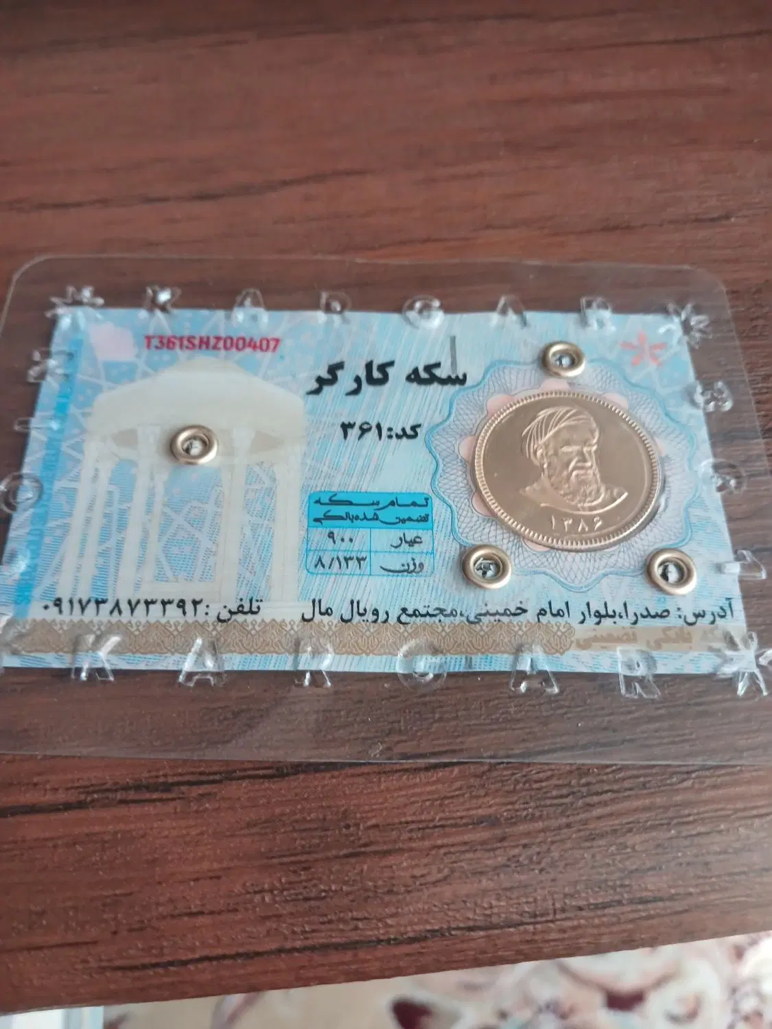 سکه|جواهرات|صدرا-فارس, فاز ۱|دیوار