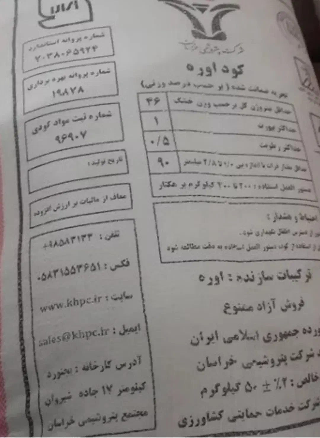 کودشیمیای سفید|خدمات باغبانی و درختکاری|فرمهین, |دیوار