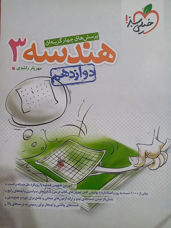 کتاب تست رشته ریاضی|کتاب و مجله آموزشی|اهواز, پردیس|دیوار