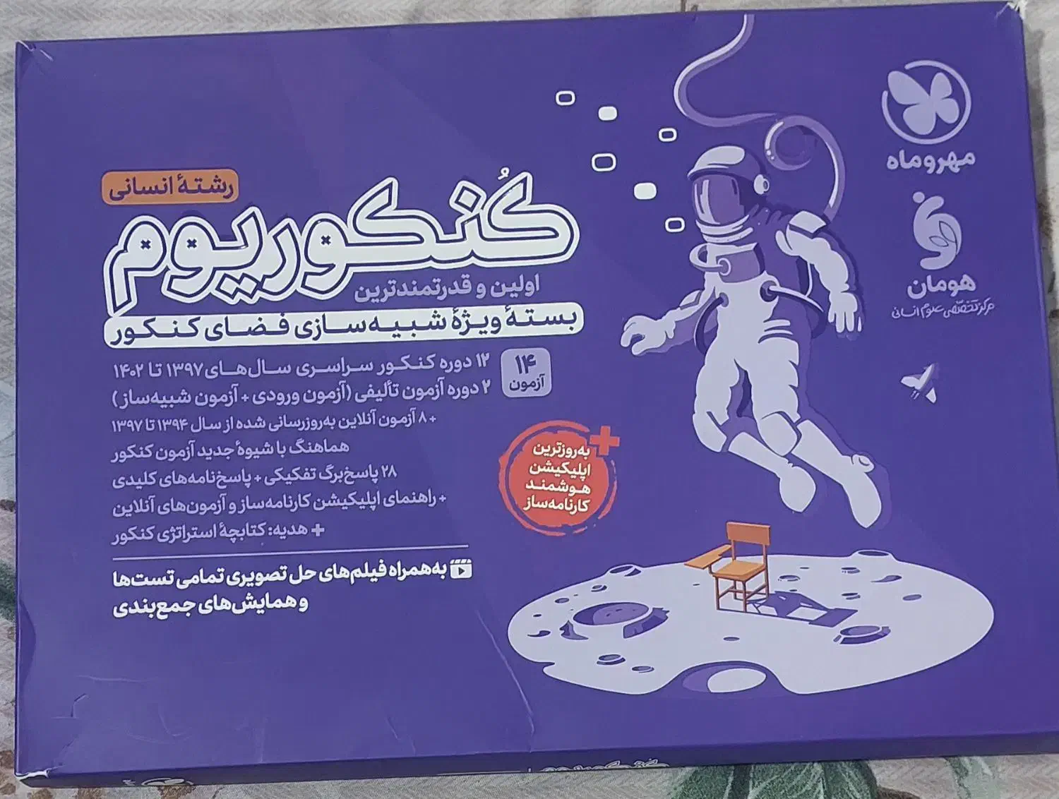 کتاب کنکور|کتاب و مجله آموزشی|سراوان, |دیوار