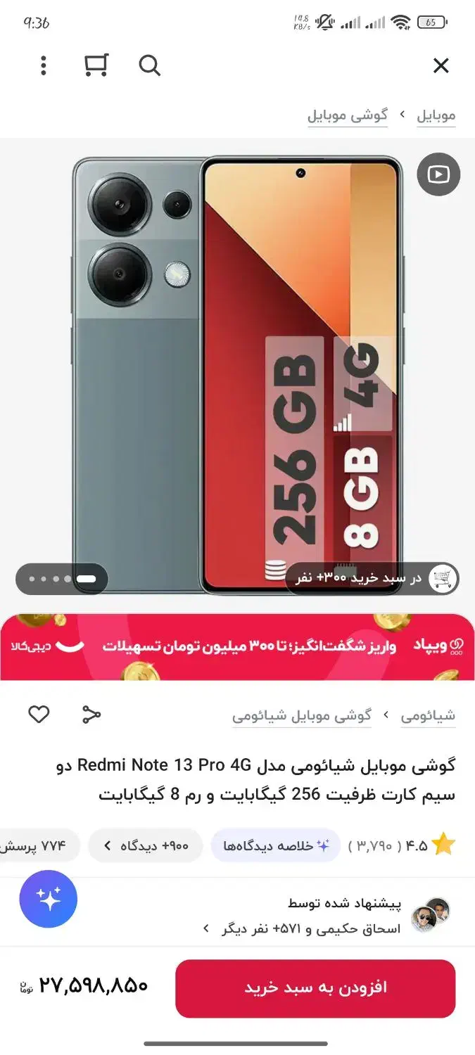 گوشی شیائومی note 13 pro 4g|موبایل|تهران, تهرانپارس شرقی|دیوار