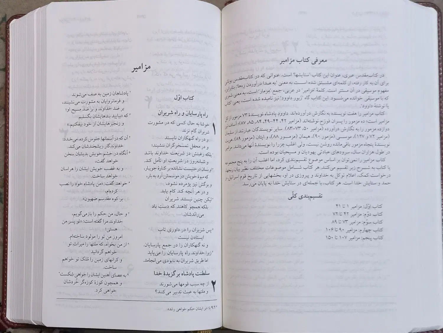 کتاب مقدس فارسی تورات و انجیل ترجمه هزاره نو|کتاب و مجله مذهبی|تهران, صادقیه|دیوار