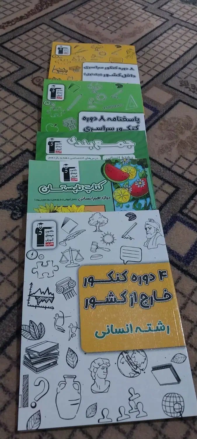 کتاب کنکوری|کتاب و مجله آموزشی|نصر آباد, |دیوار