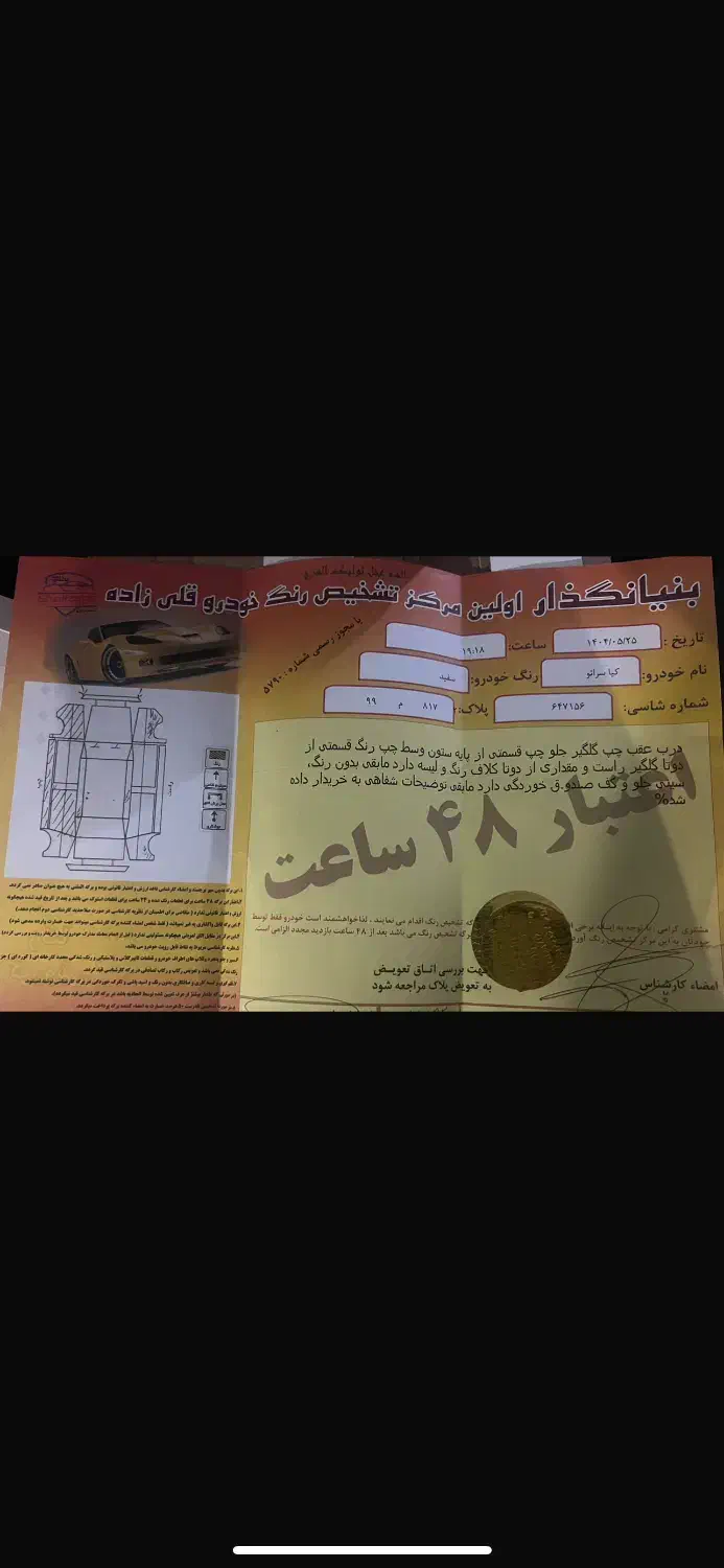 سراتو ۲۰۱۶ مید فیس|خودرو سواری و وانت|تهران, ستارخان|دیوار