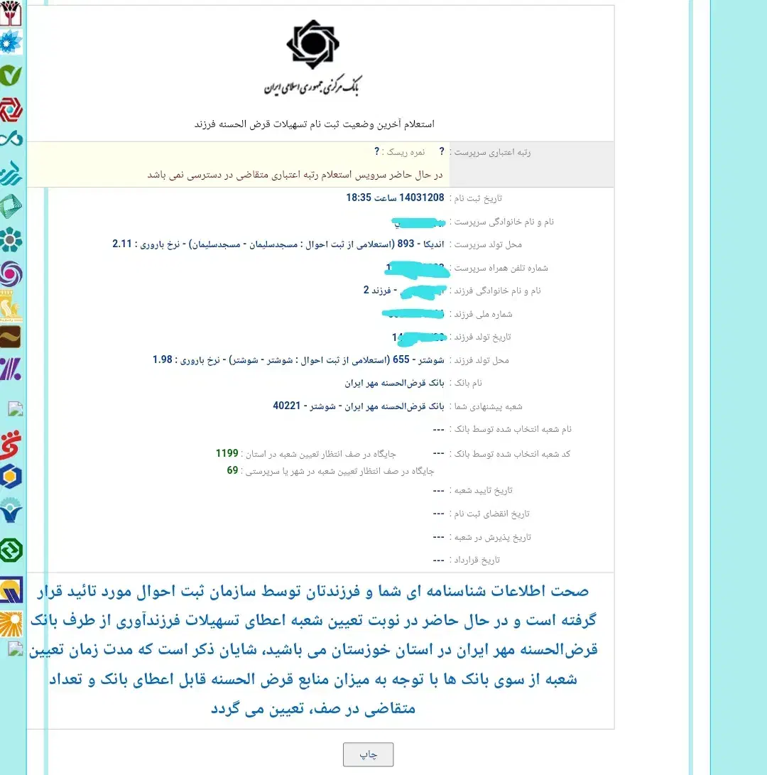 وام فرزند آوری|فعالیت داوطلبانه|شوشتر, |دیوار