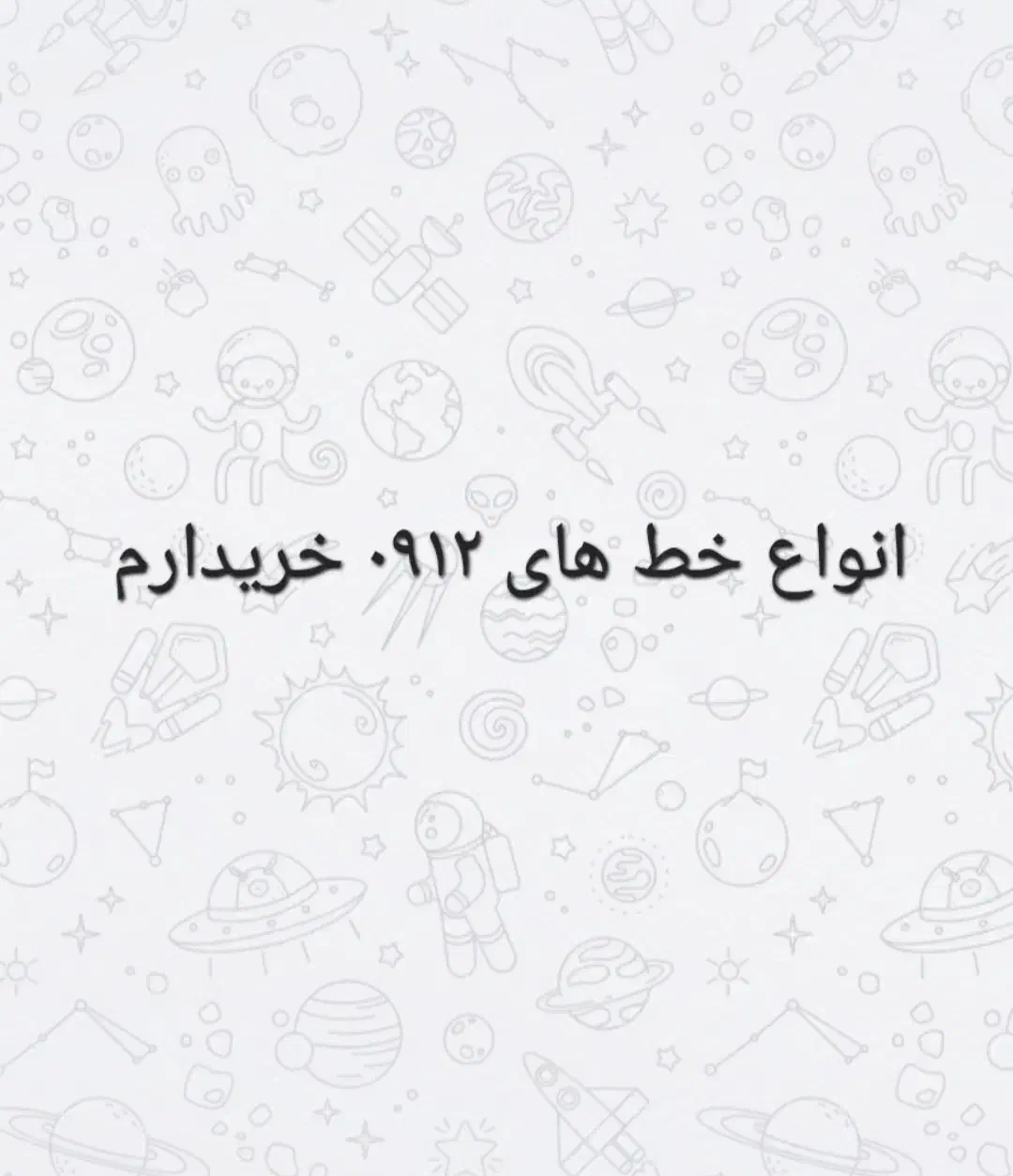 0918.184.9700|سیم‌کارت|سقز, |دیوار