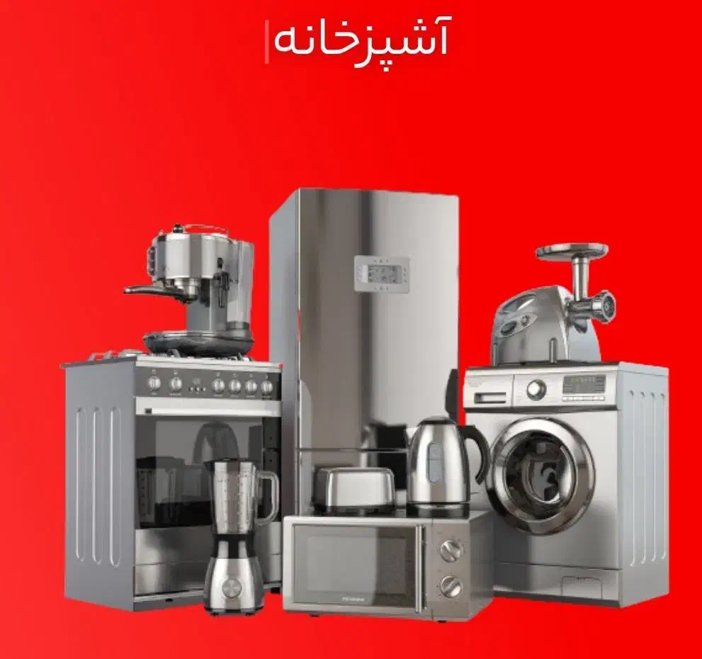 لوازم خانگی و جهیزیه کامل با اقساط ۲۴ ماهه|سایر لوازم برقی|کرمانشاه, |دیوار