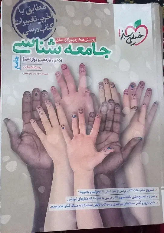 کتاب کمک درسی جامع جامعه شناسی|کتاب و مجله آموزشی|ساوه, |دیوار