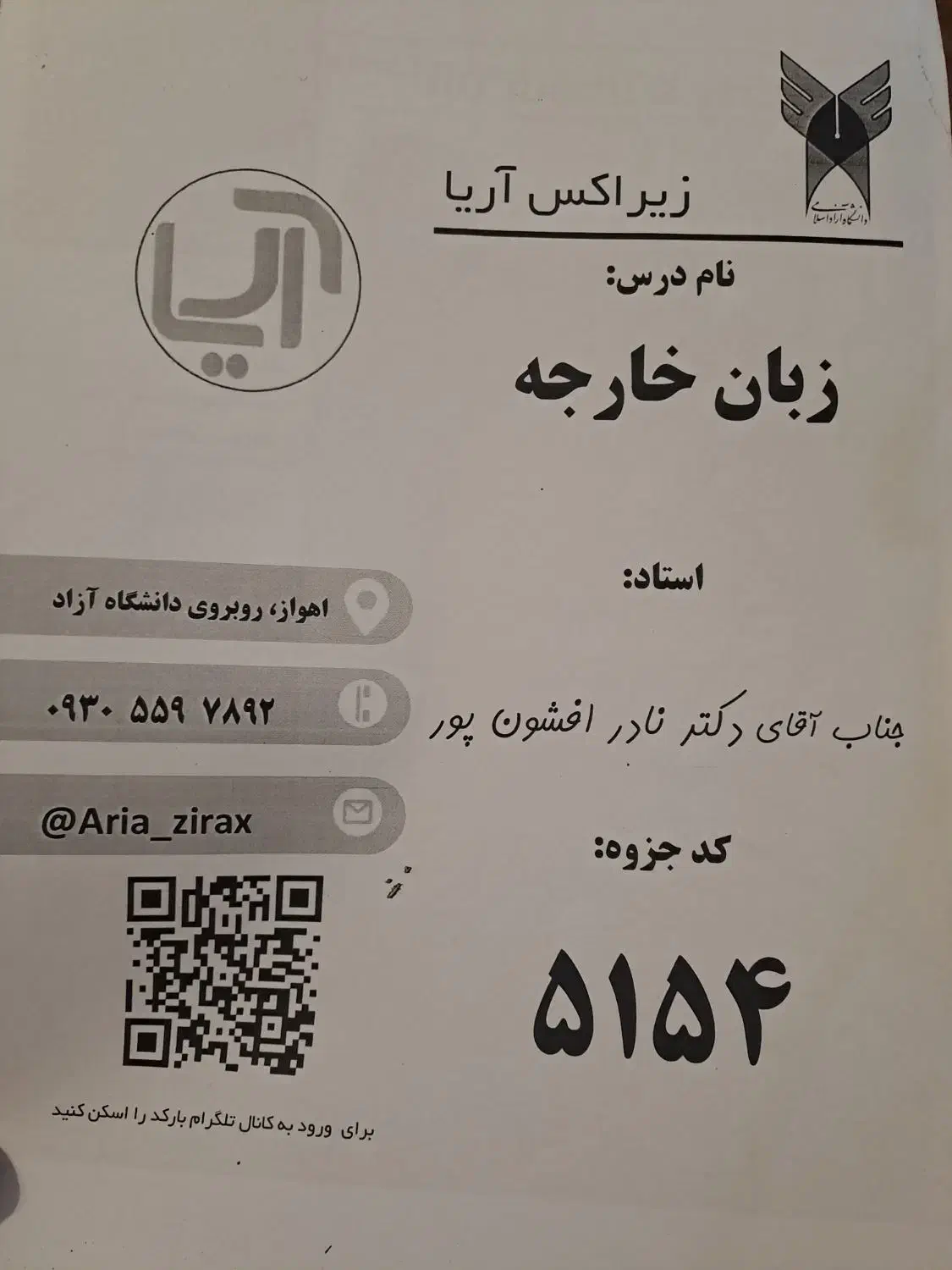 تعدادی جزوه و کتاب دانشگاه آزاد رشته آموزش ابتدایی|کتاب و مجله آموزشی|اهواز, کیانشهر|دیوار