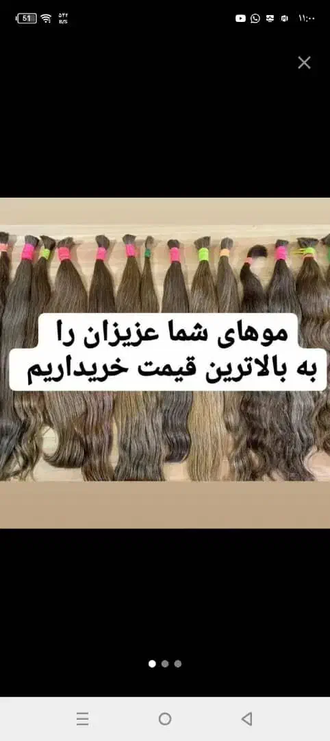 مرکز اکستنشن فروش خرید موی طبیعی خریدار بی‌واسطه|آرایشی، بهداشتی، درمانی|مراغه, |دیوار