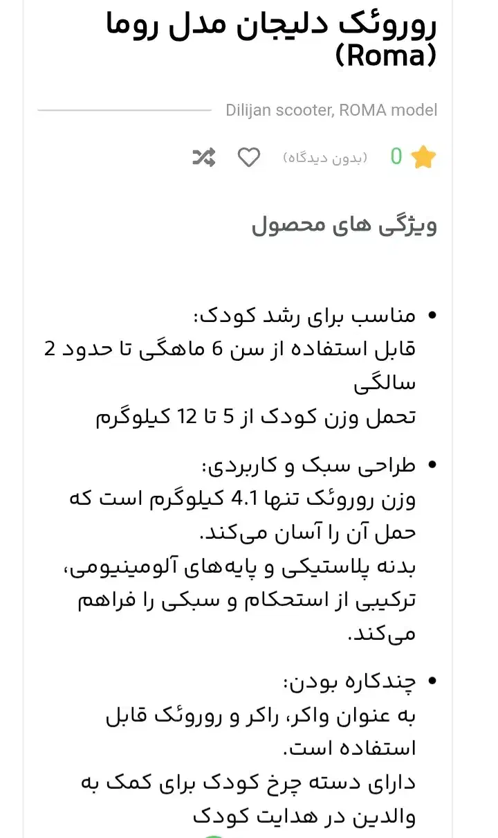 روروک دلیجان مدل روما|کالسکه و لوازم جانبی|شهرکرد, |دیوار