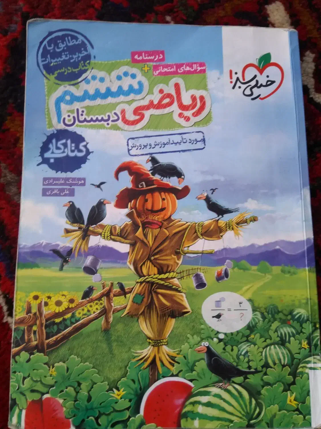 خیلی سبز ششم|لوازم التحریر|بناب, |دیوار