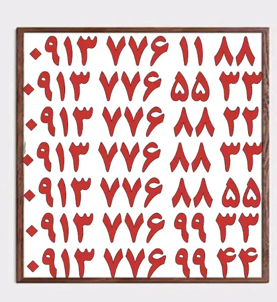 0913.418.2006|سیم‌کارت|اصفهان, قلعه طبره|دیوار