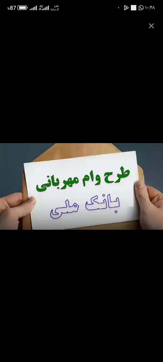 وام بانک مهربانی|خدمات مالی، حسابداری، بیمه|نظرآباد, نظرآباد|دیوار