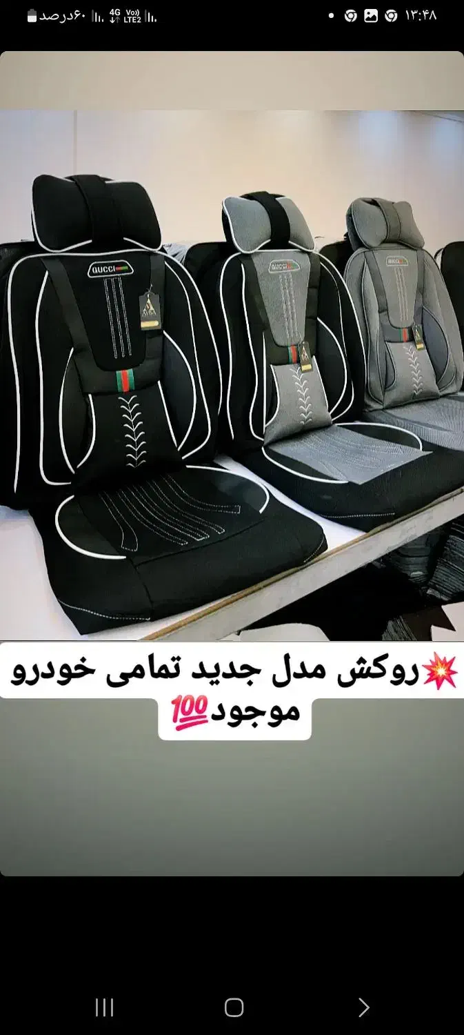 روکش صندلی به قیمت تولیدی|قطعات یدکی و لوازم جانبی|ماکو, |دیوار