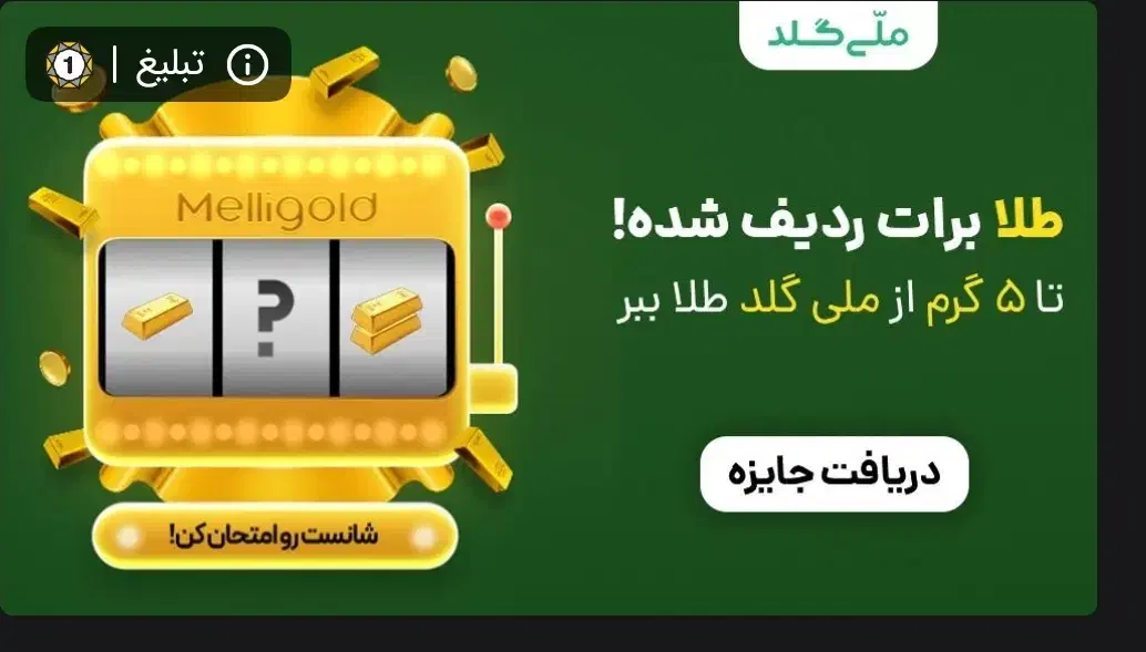 با زدن این کد دعوت طلا برنده شو|کارت هدیه و تخفیف|زاهدان, |دیوار