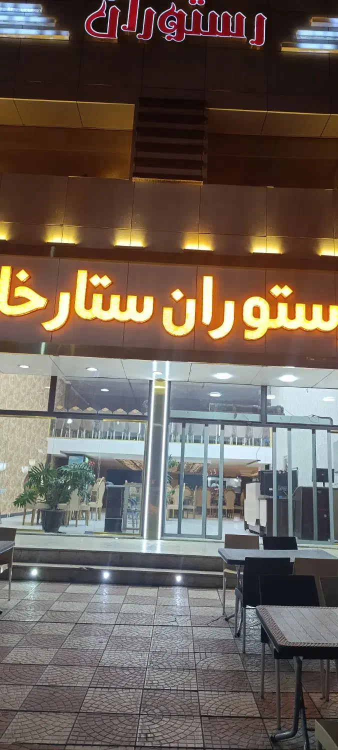 مجموعه بزرگ رستوران وتالارستارخان استخدام می نماید|استخدام خدمات فروشگاه و رستوران|ارومیه, |دیوار