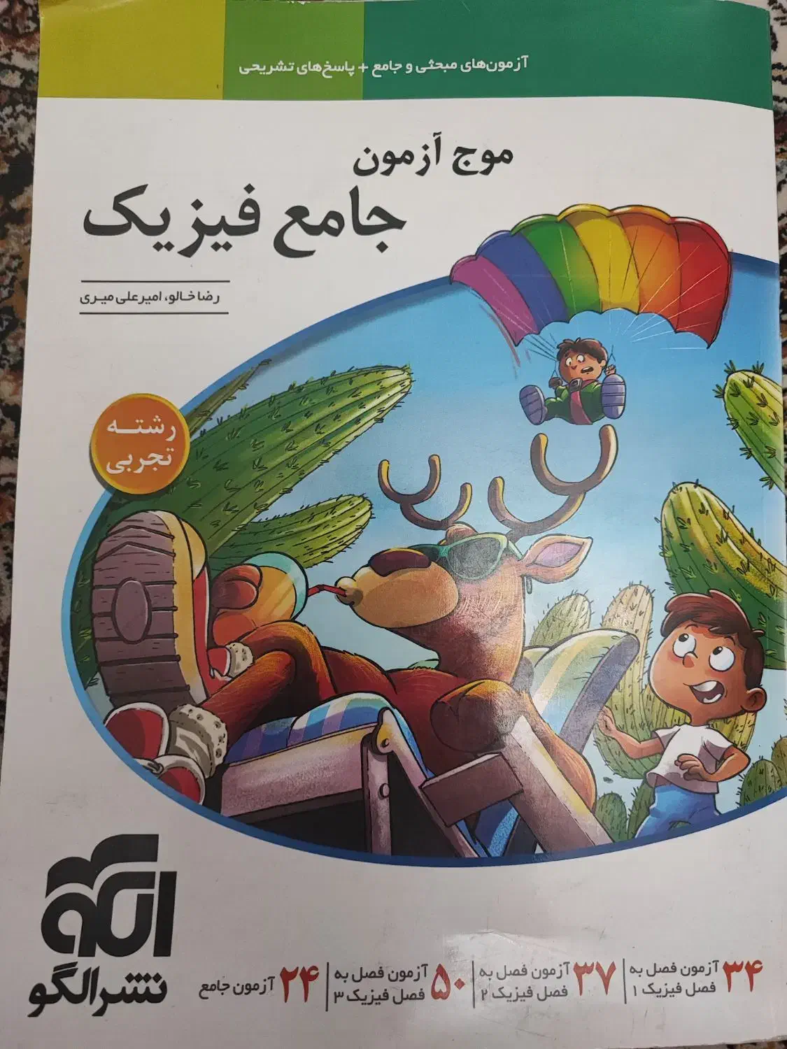 کتاب جامع فیزیک موج آزمون ۱۴۰۴|لوازم التحریر|بستان آباد, |دیوار