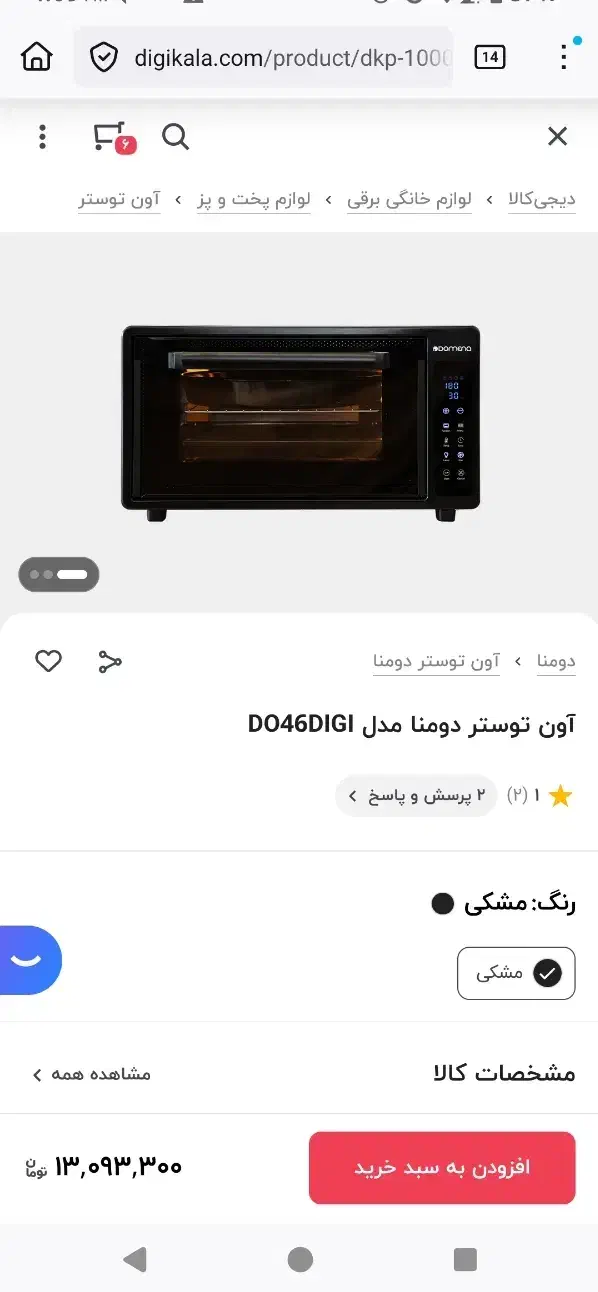 اون توستر ۴۸ لیتری تایمر دار دیجیتال دومنا|اجاق گاز و لوازم برقی پخت‌وپز|تهران, مخصوص|دیوار