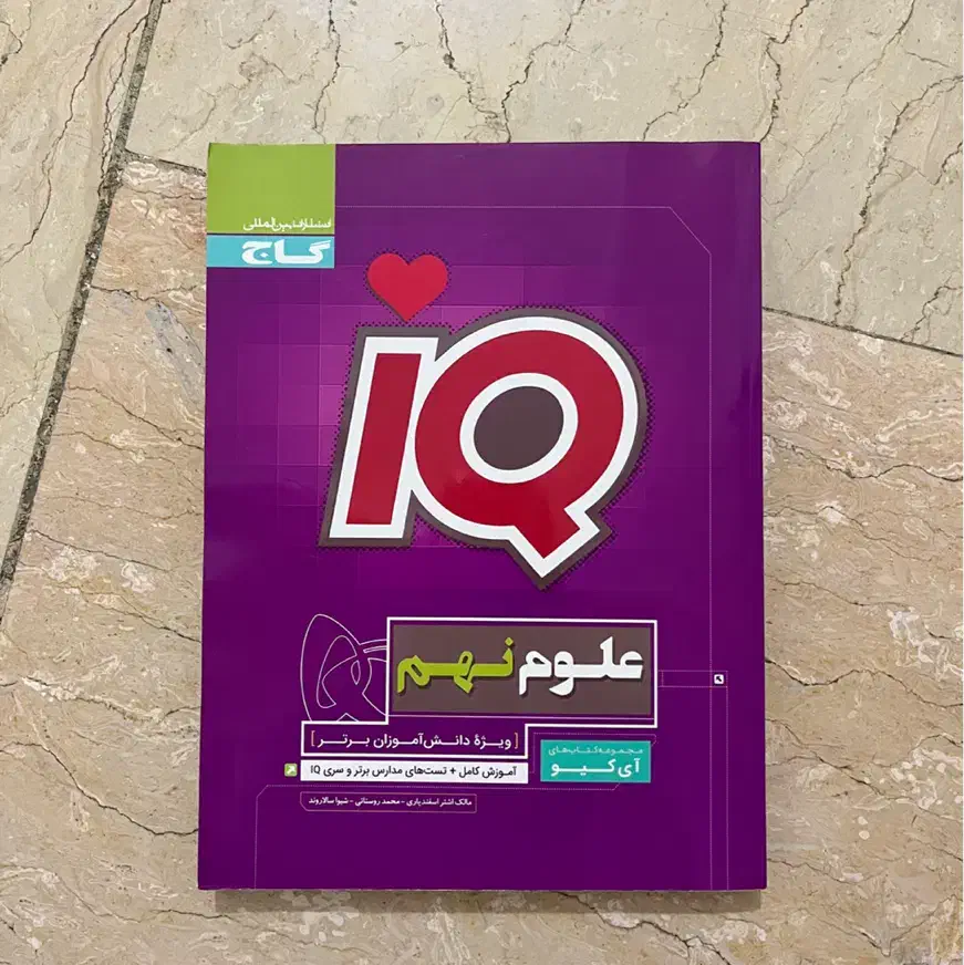 کتاب iQ علوم نهم تمیز تمیز بدون خط و نوشته|کتاب و مجله آموزشی|تهران, سازمان برنامه جنوبی|دیوار