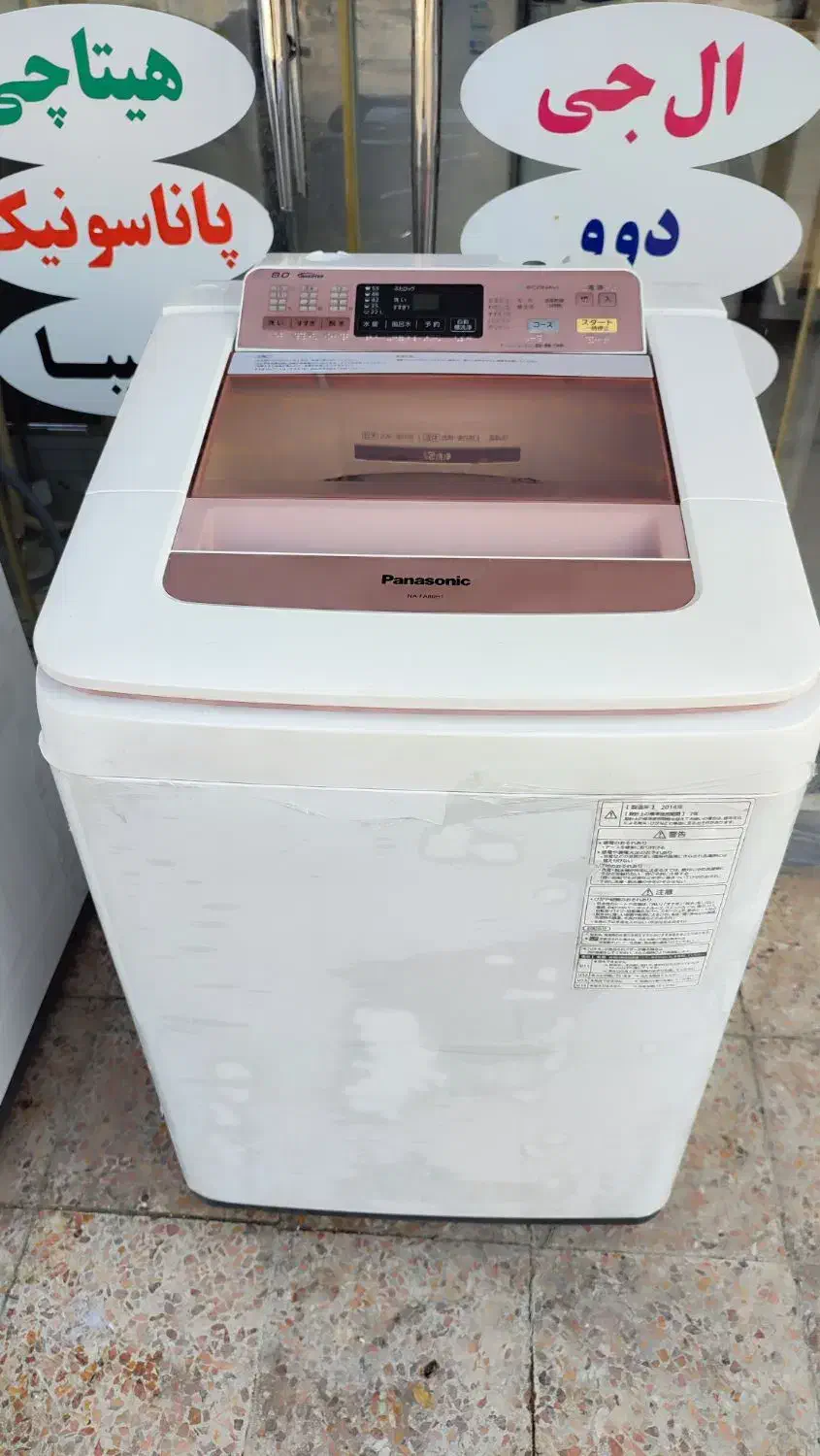 لباسشویی تمام اتومات پاناسونیکFA80|ماشین لباسشویی و خشککن لباس|لالی, |دیوار