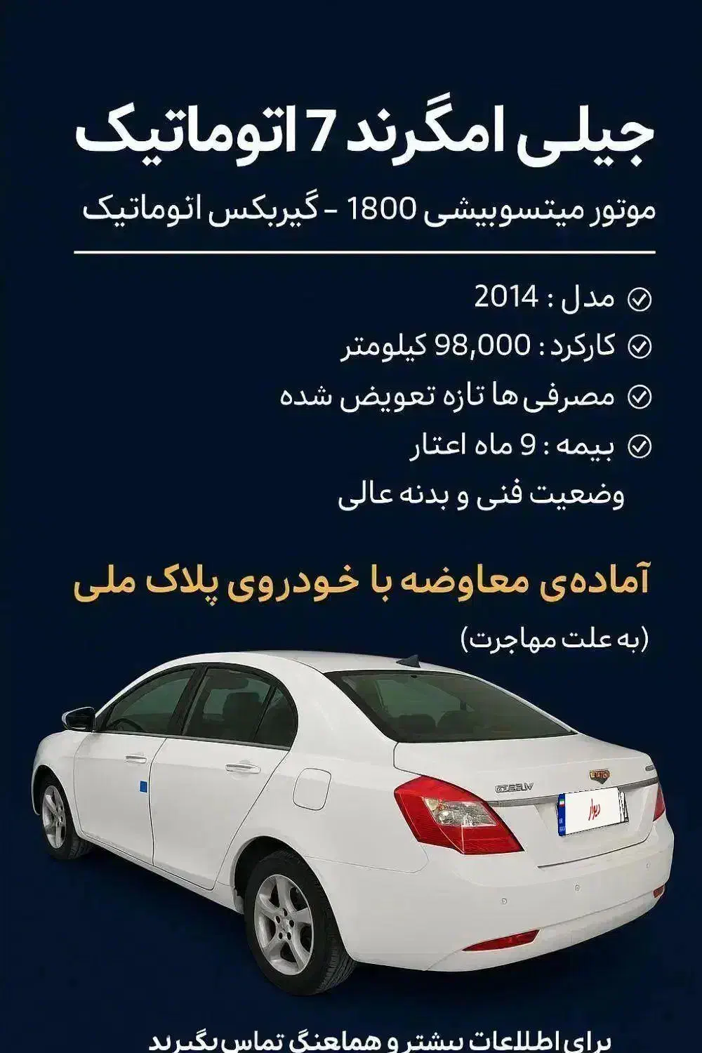 جیلی Emgrand 7 اتوماتیک، مدل ۲۰۱۴(معاوضه)|خودرو سواری و وانت|اهواز, نادری|دیوار