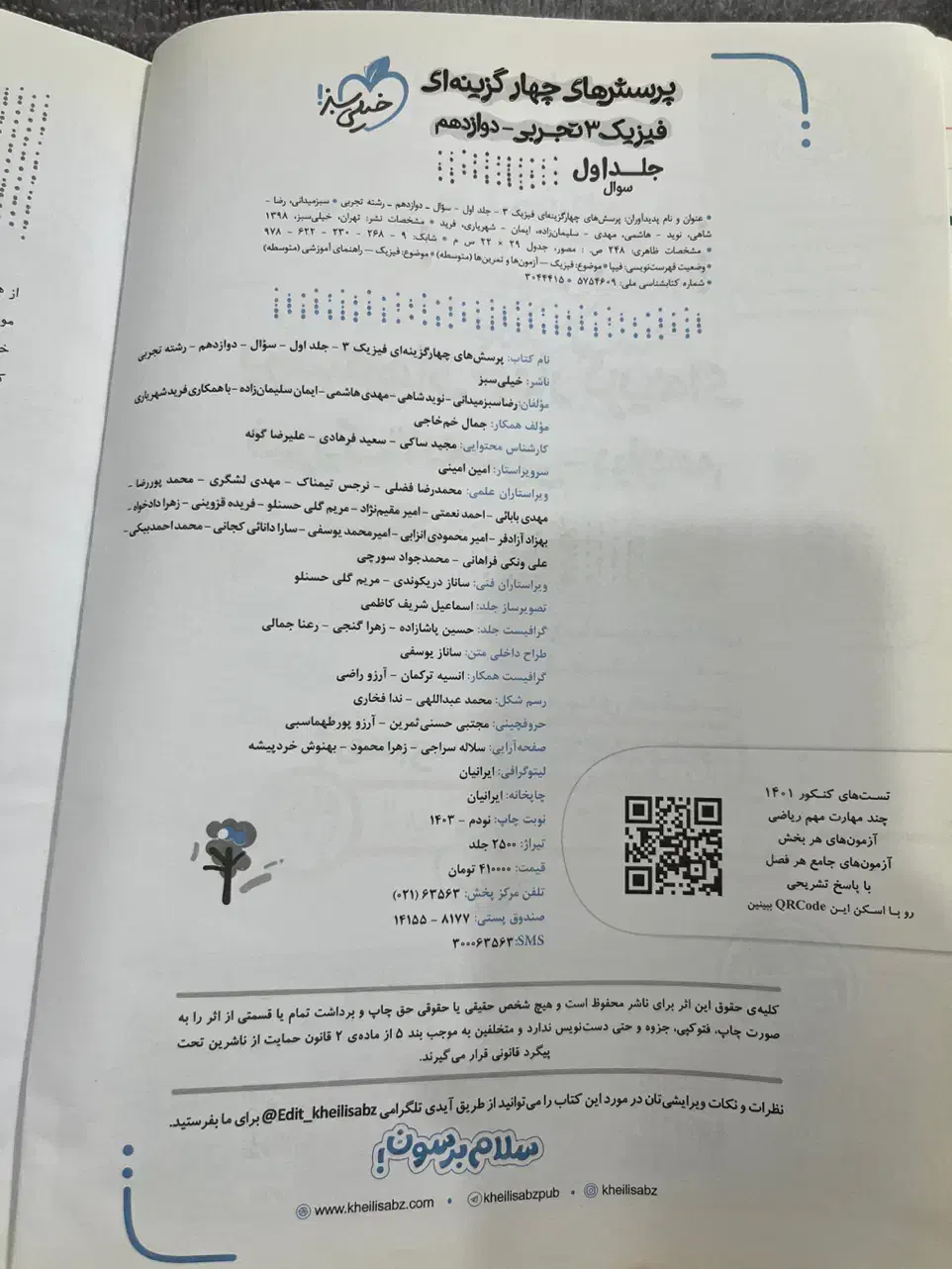 فیزیک دوازدهم خیلی سبز|کتاب و مجله آموزشی|رودسر, |دیوار