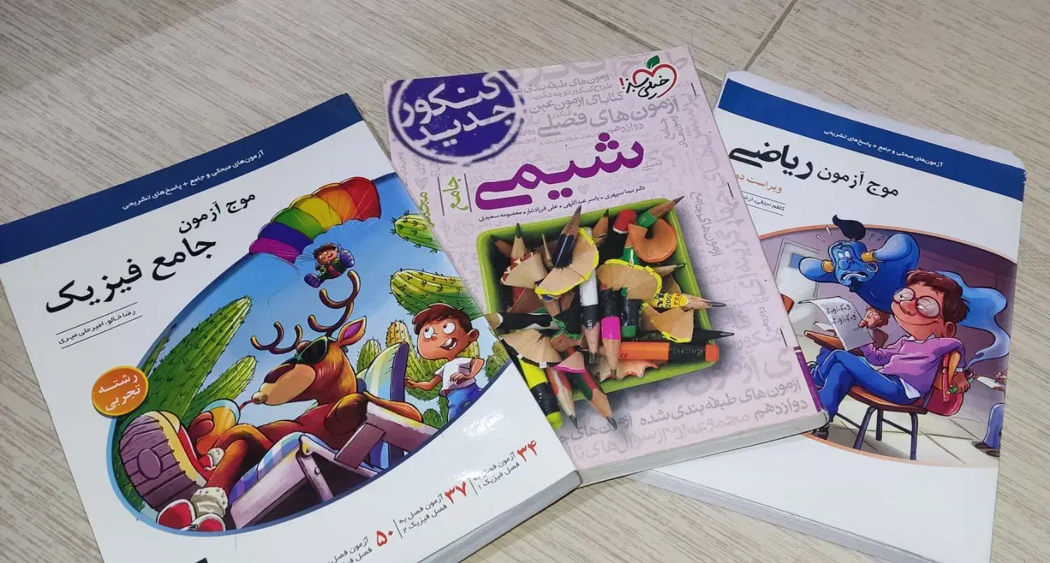 کتاب کار کنکور|کتاب و مجله آموزشی|قائم‌شهر, |دیوار