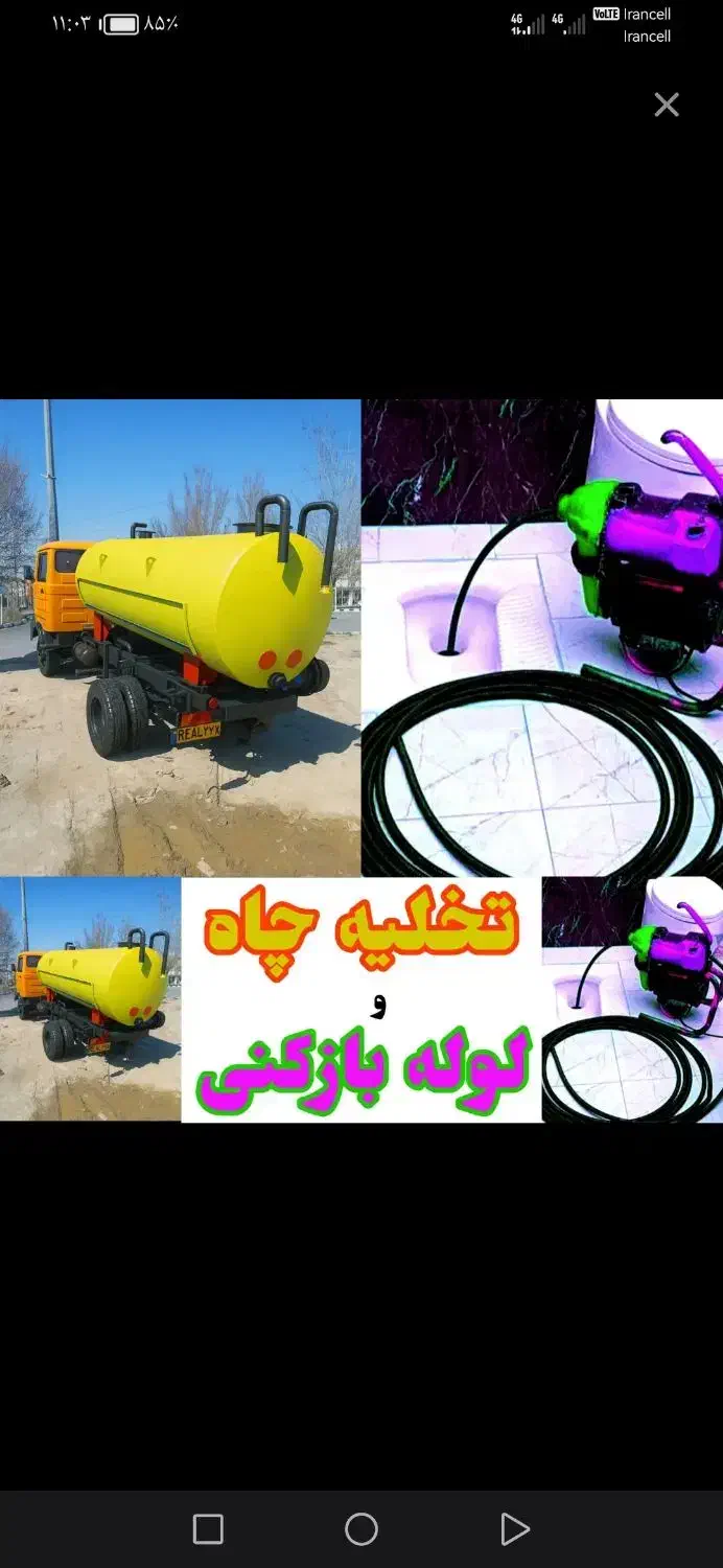 خدمات تخلیه چاه ولوله بازکنی فنرزنی چاه منصفانه|خدمات پیشه و مهارت|بوشهر, |دیوار