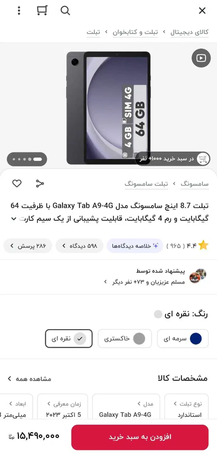 تبلت سامسونگ Galaxy Tab A9-4G|تبلت|اسلام‌شهر, باغ فیض|دیوار