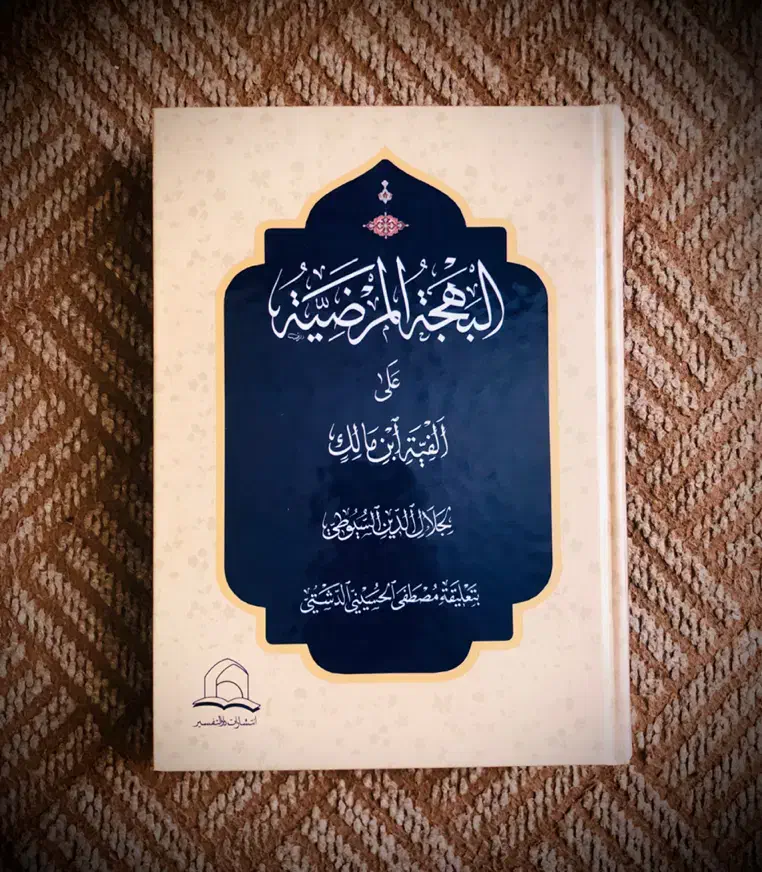 کتاب سیوطی|کتاب و مجله مذهبی|قم, باجک دو|دیوار