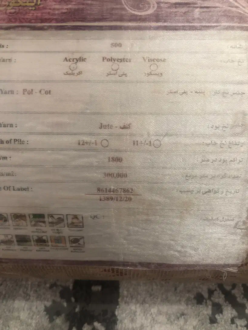 فرش ۹ منیری|فرش|رشت, نخودچر|دیوار