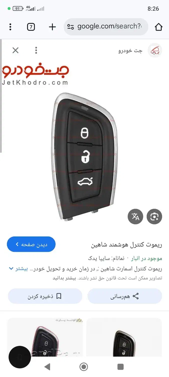 گم شدن ریموت ماشین شاهین|اشیا|اندیکا, |دیوار