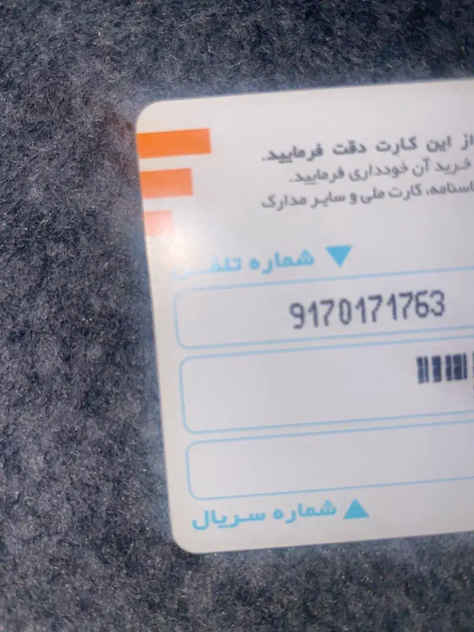 خط 0917 017 17 63|سیم‌کارت|شیراز, زند|دیوار
