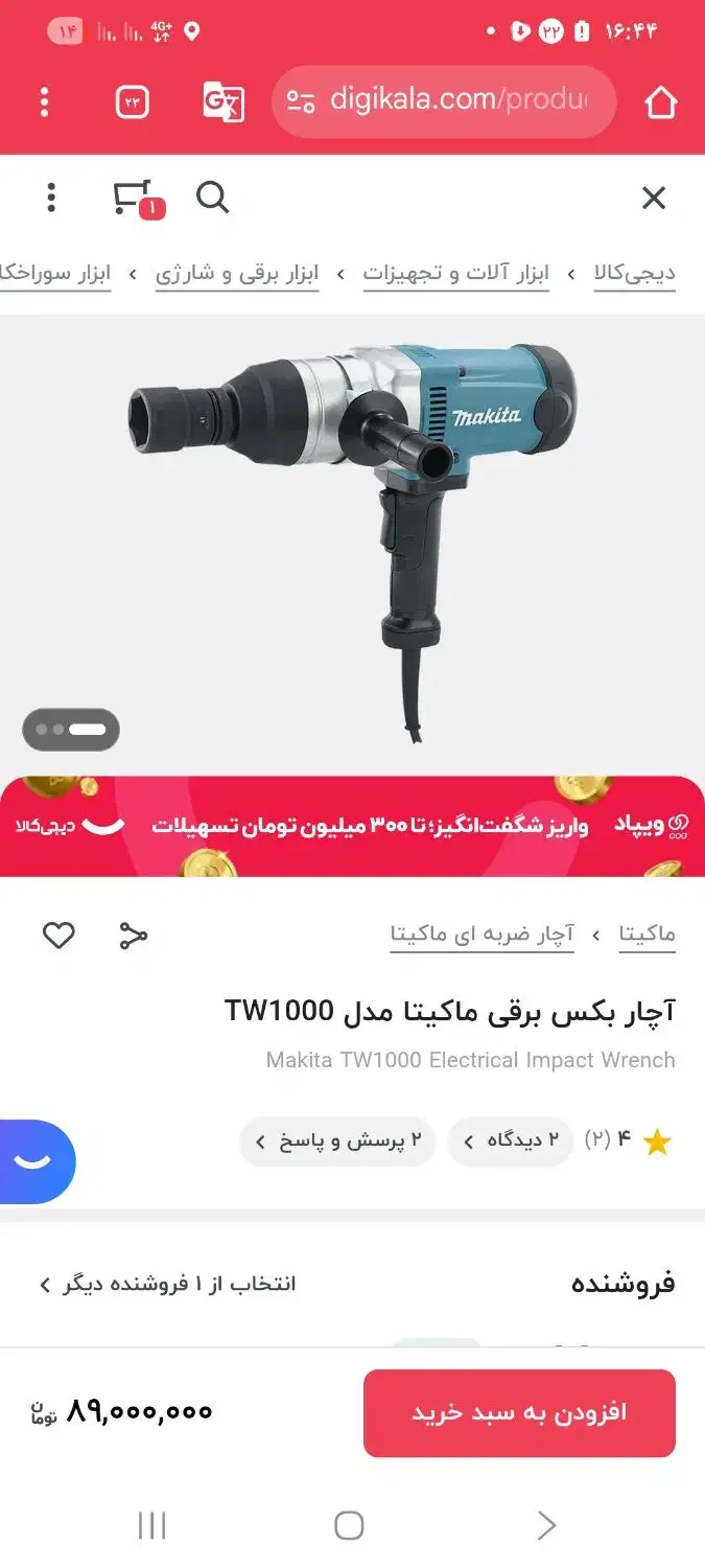 بکس برقی ماکیتا ۱ اینچ|ابزارآلات|تهران, شارق|دیوار